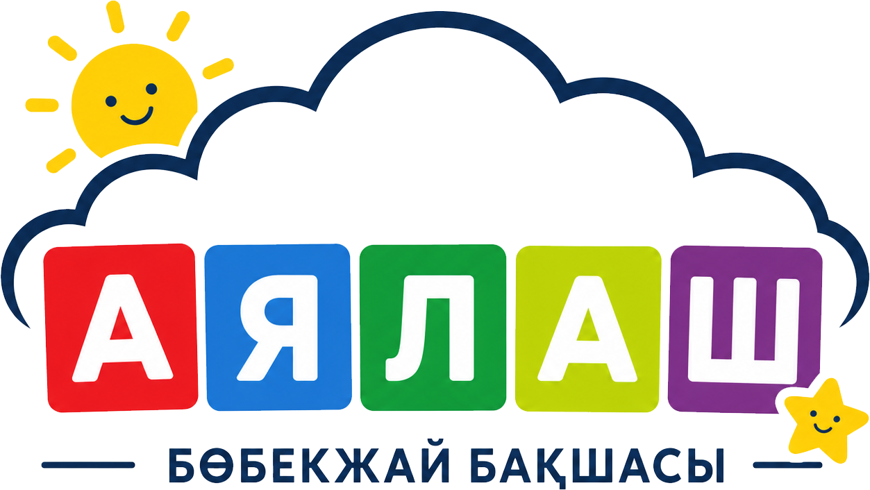 «Аялаш» бөбекжай бақшасы
